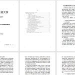 浅谈基层政府社会治理现状的调研分析